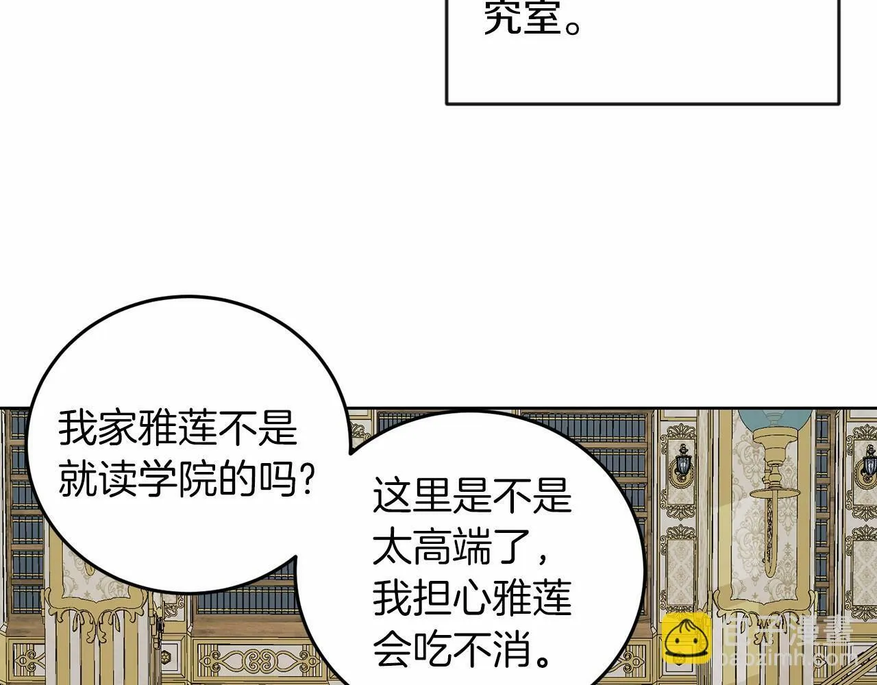 第52话 初到帝都 第113页