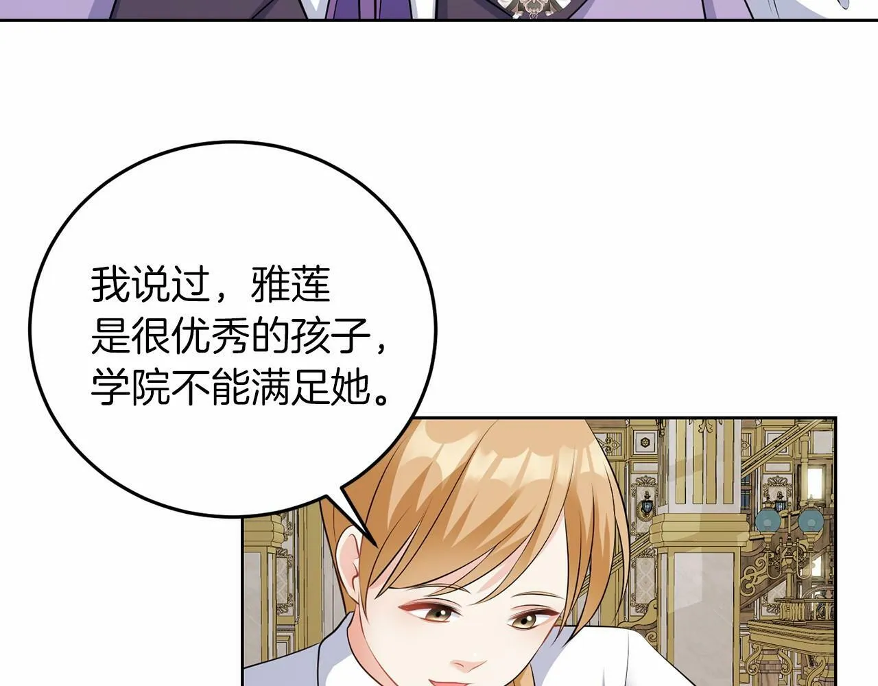 第52话 初到帝都 第115页