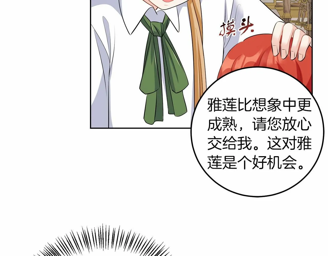 第52话 初到帝都 第116页