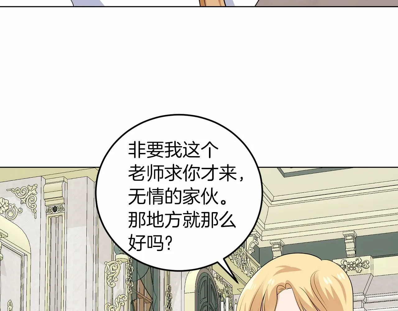 第52话 初到帝都 第144页