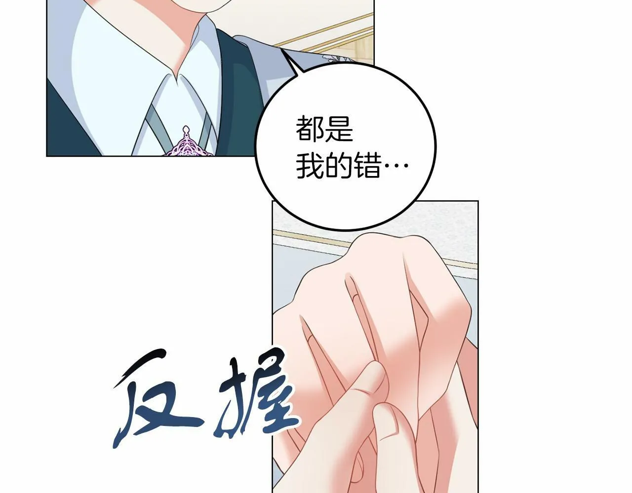 第49话 磨炼 第36页