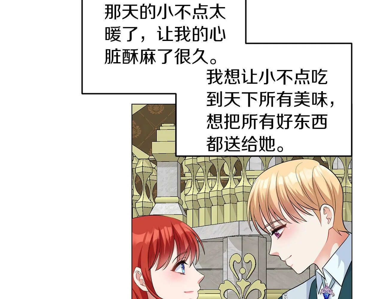 第48话 闯祸 第71页