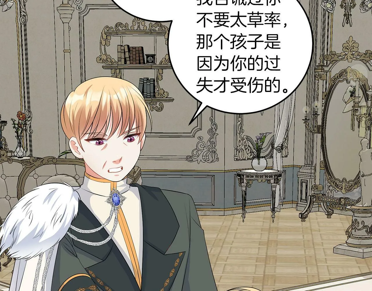 第48话 闯祸 第99页