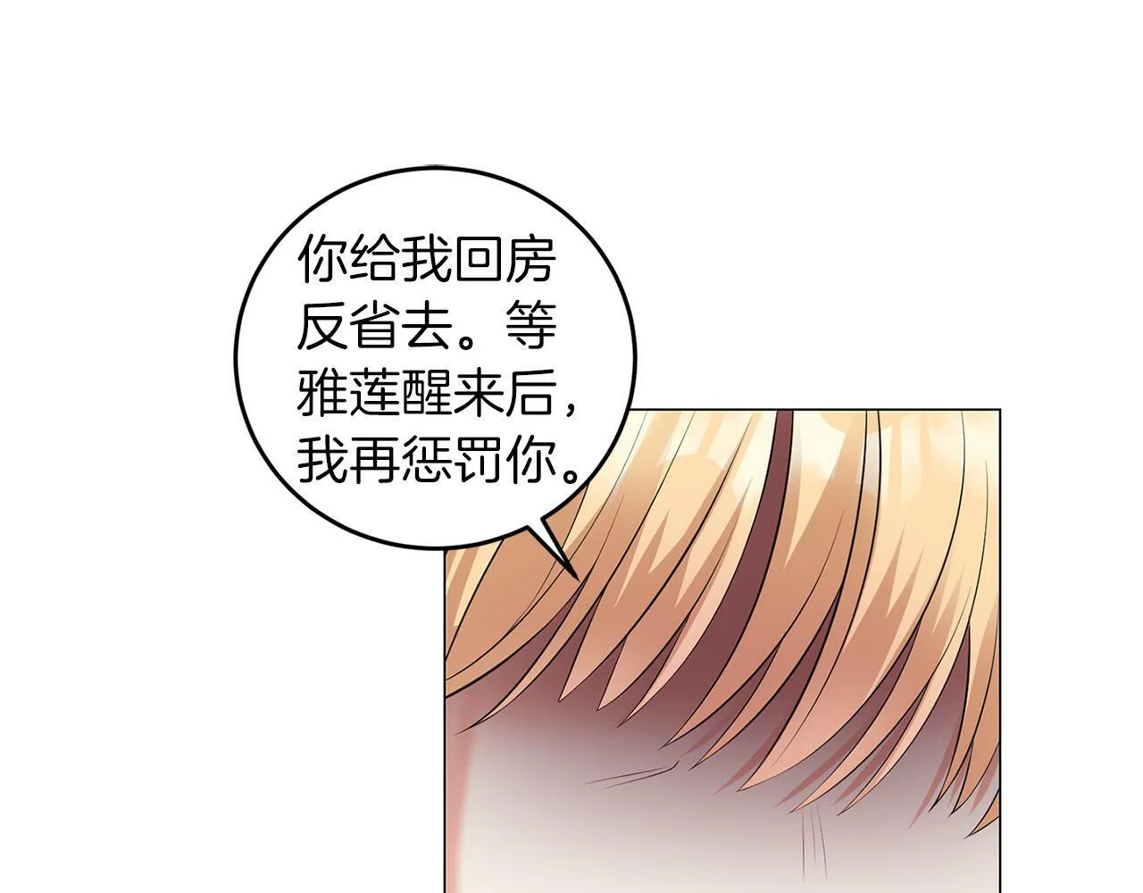 第48话 闯祸 第102页