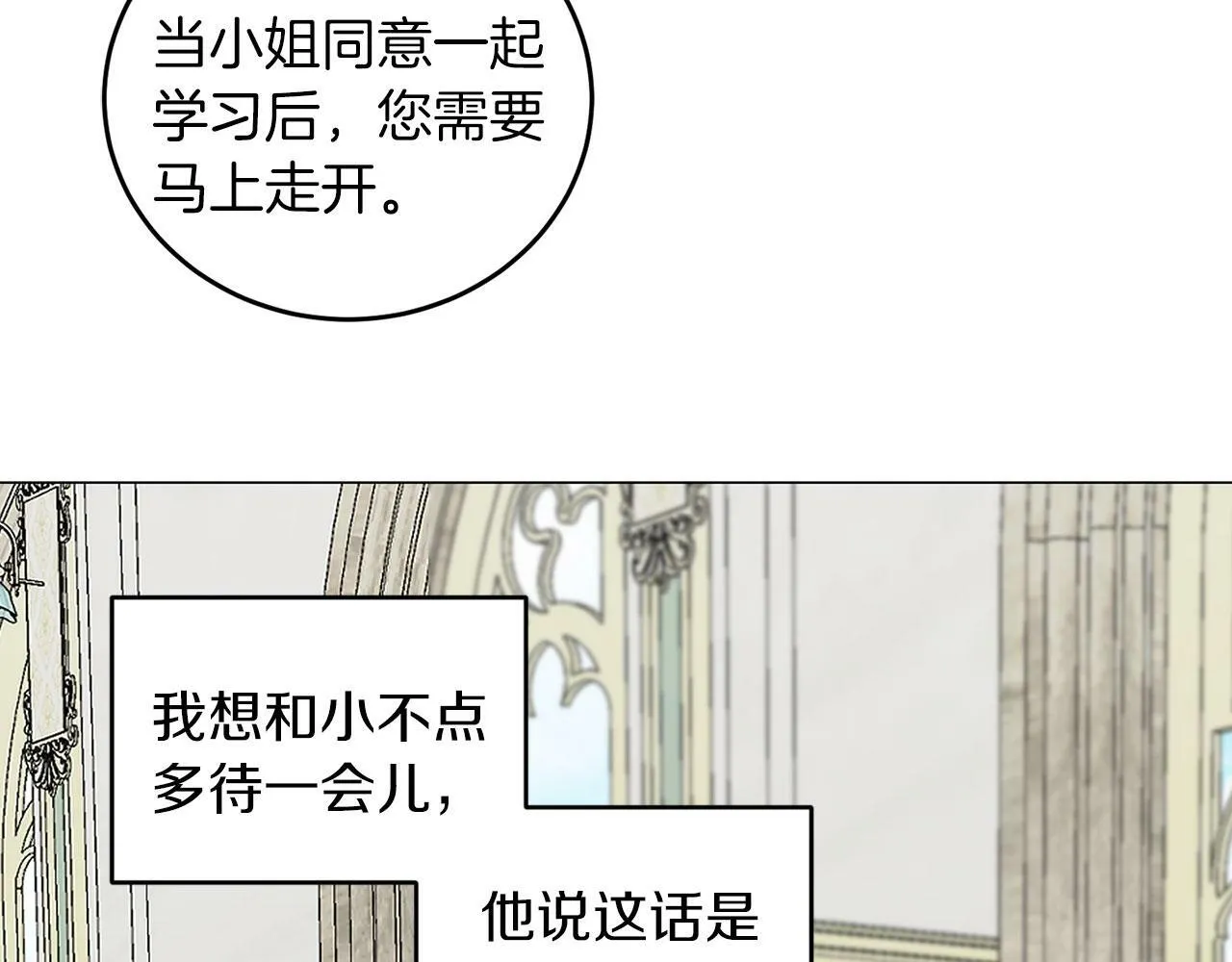 第47话 番外篇 上课了 第12页