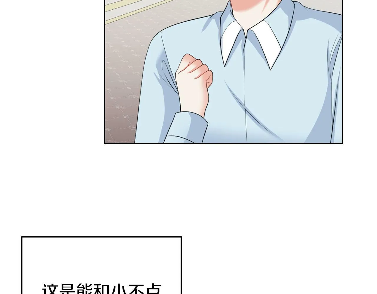 第47话 番外篇 上课了 第23页