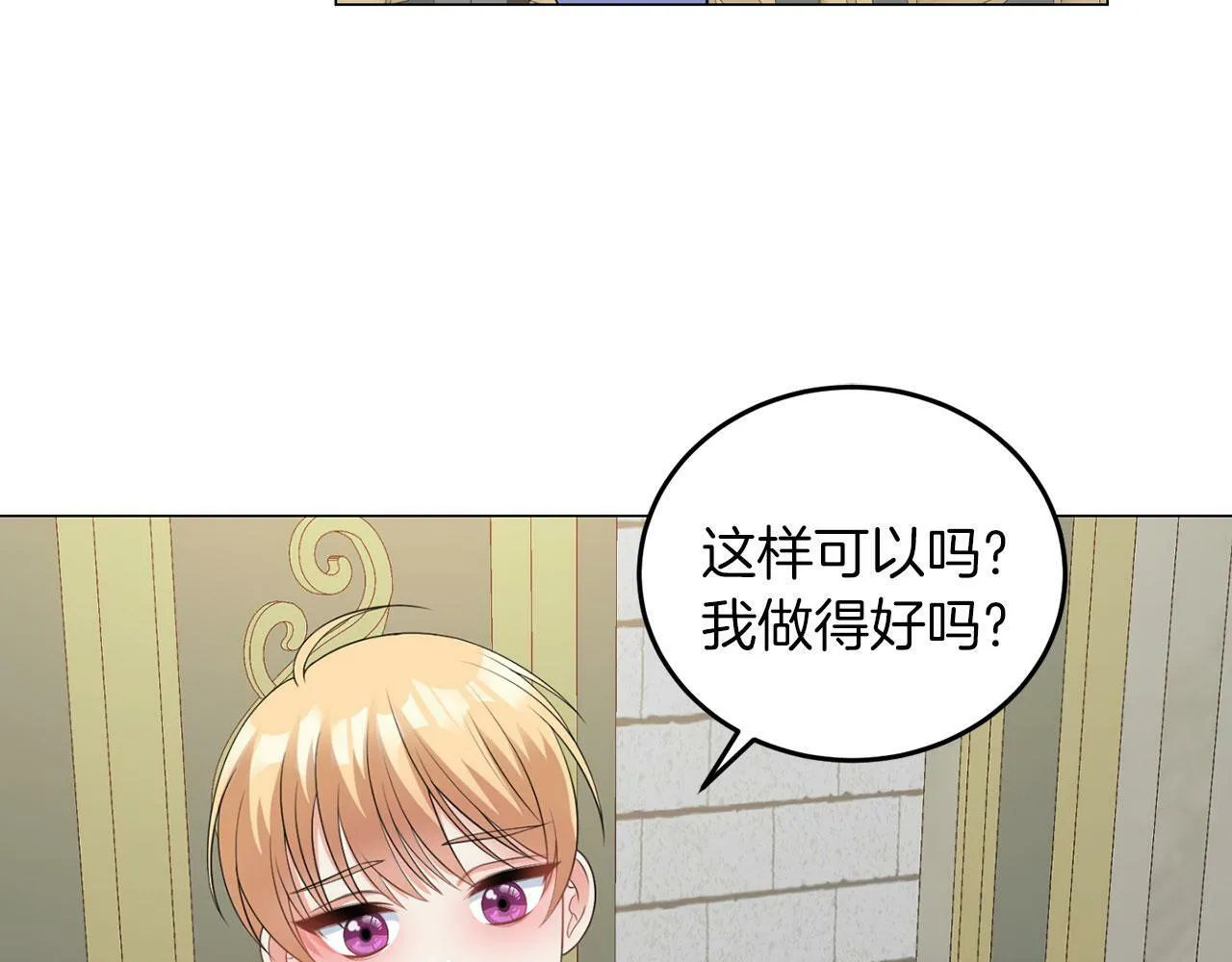 第47话 番外篇 上课了 第71页