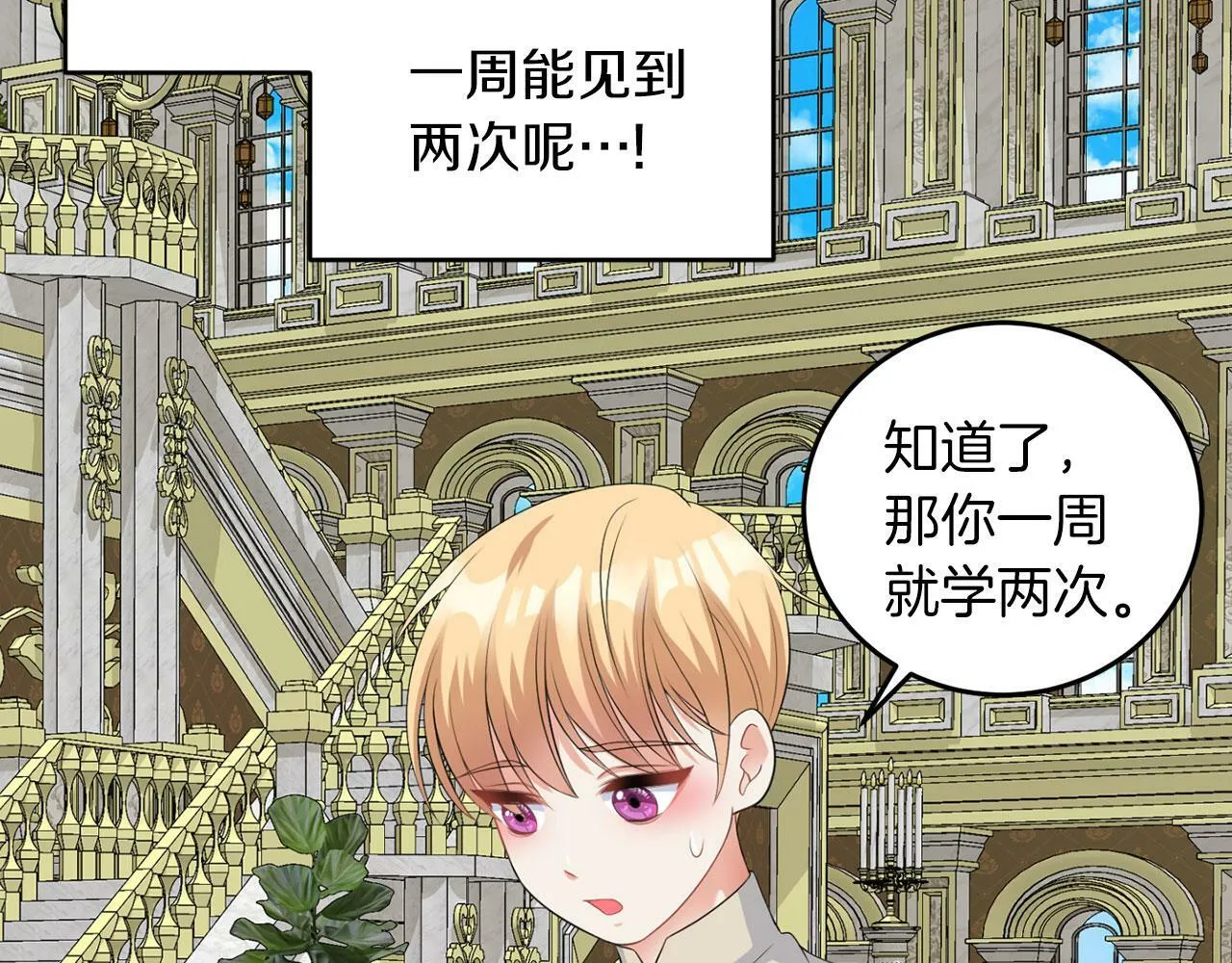 第47话 番外篇 上课了 第84页