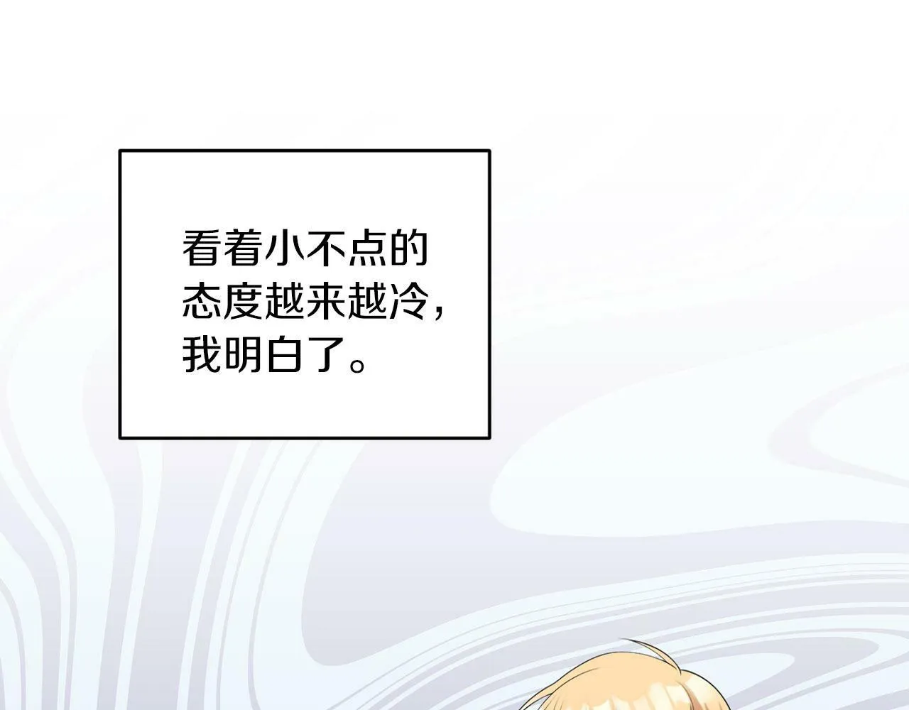 第47话 番外篇 上课了 第98页