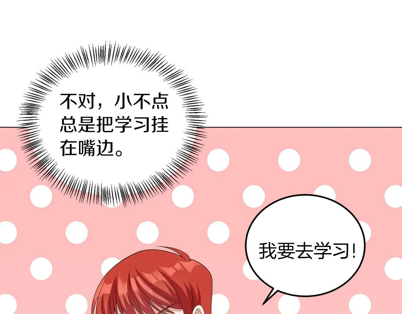 第46话 上课注意事项 第24页