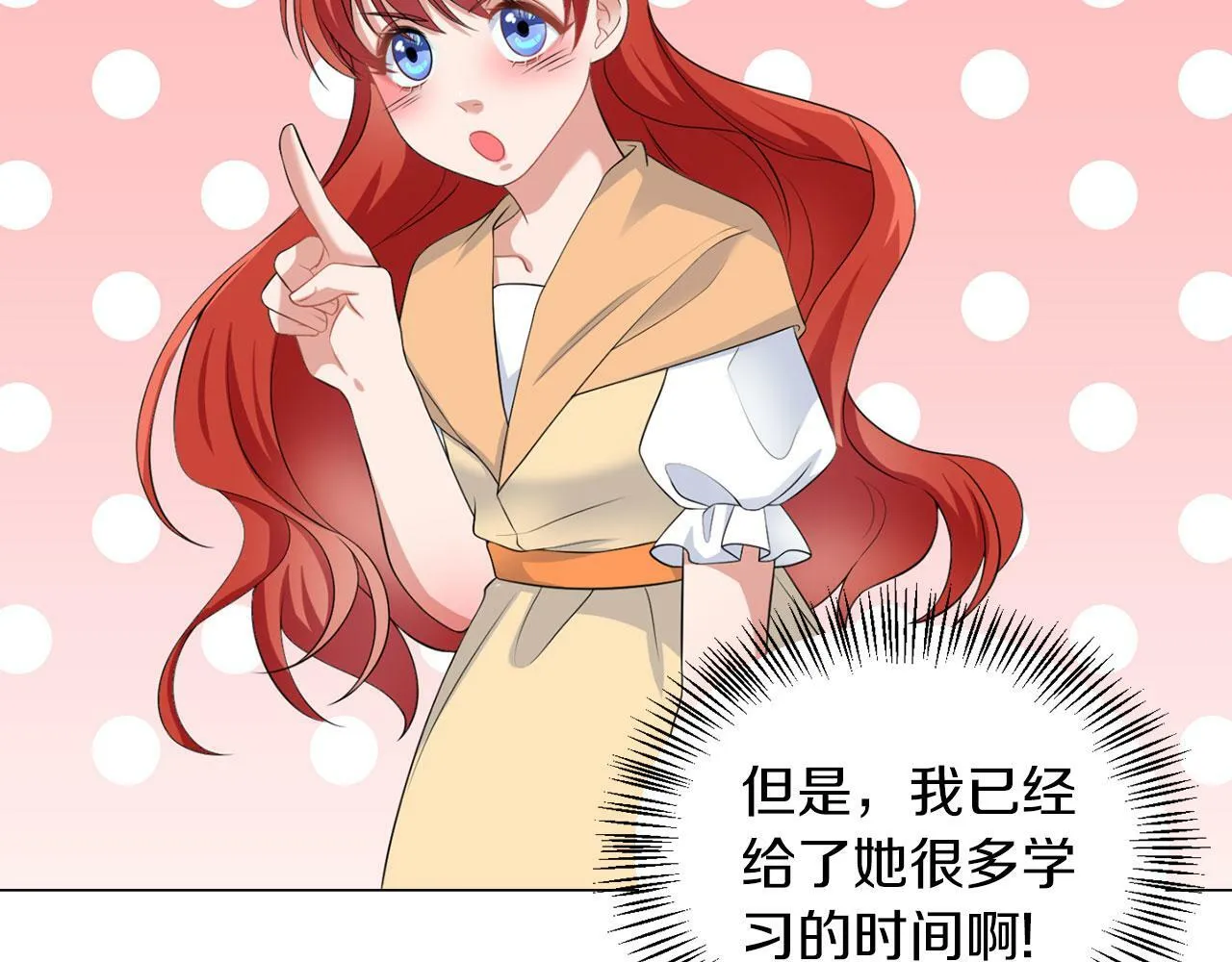 第46话 上课注意事项 第25页