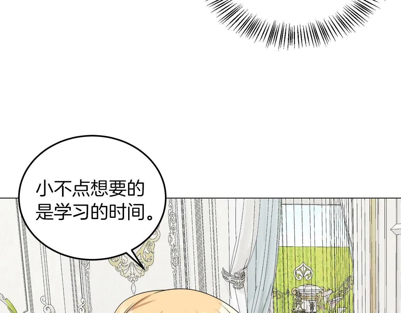 第46话 上课注意事项 第26页