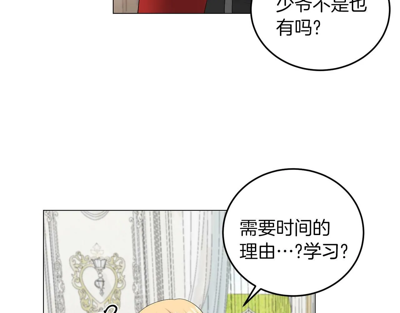 第46话 上课注意事项 第33页