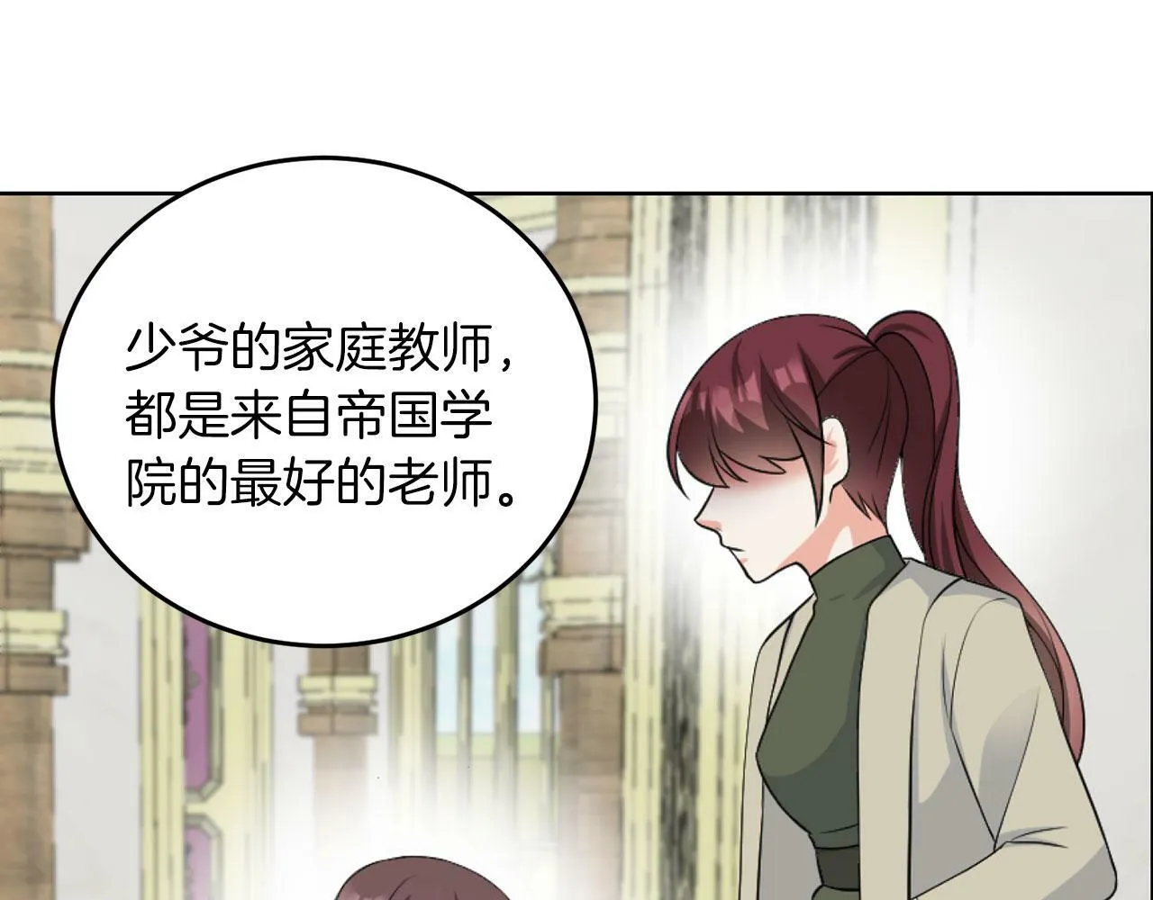 第46话 上课注意事项 第46页