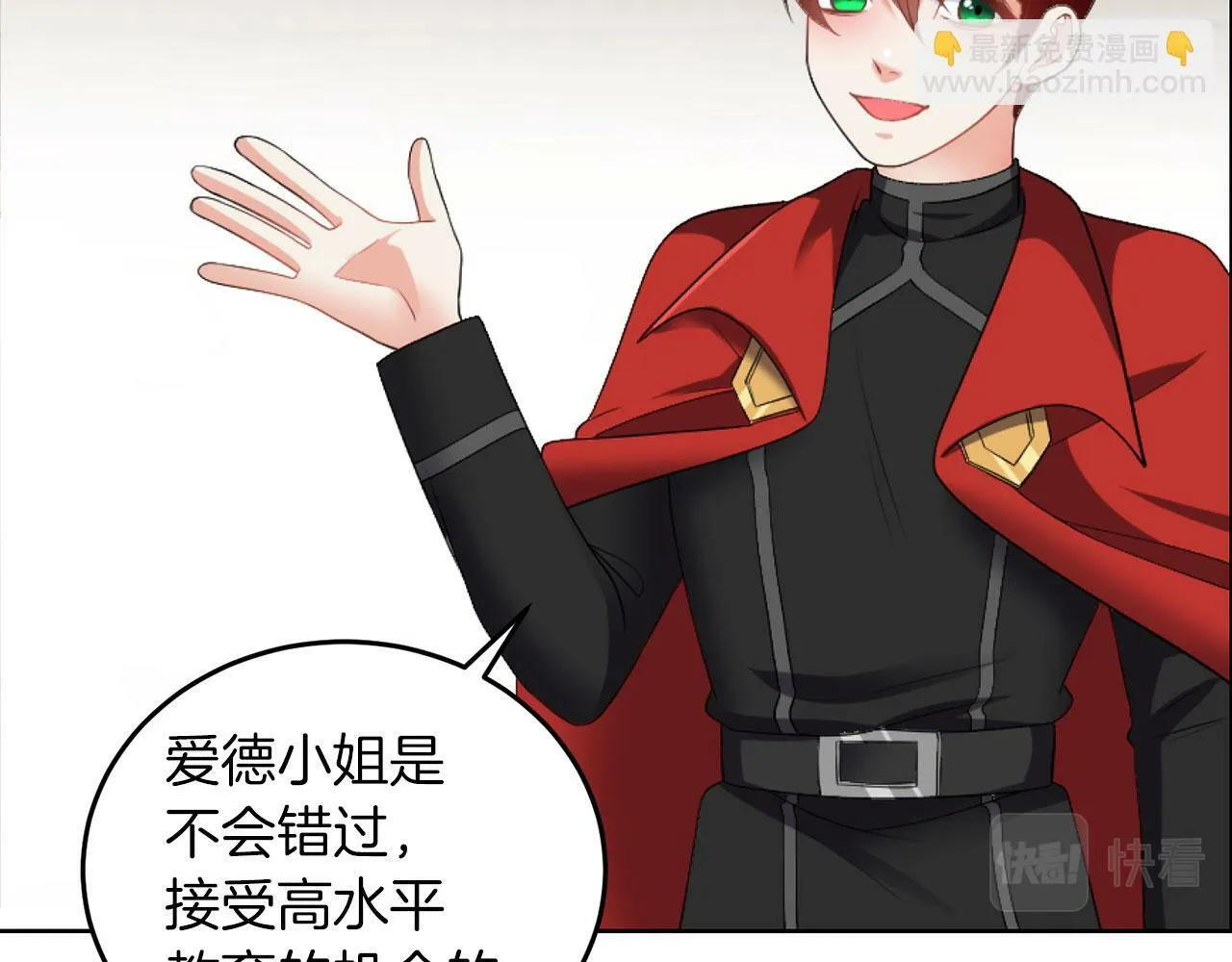 第46话 上课注意事项 第48页
