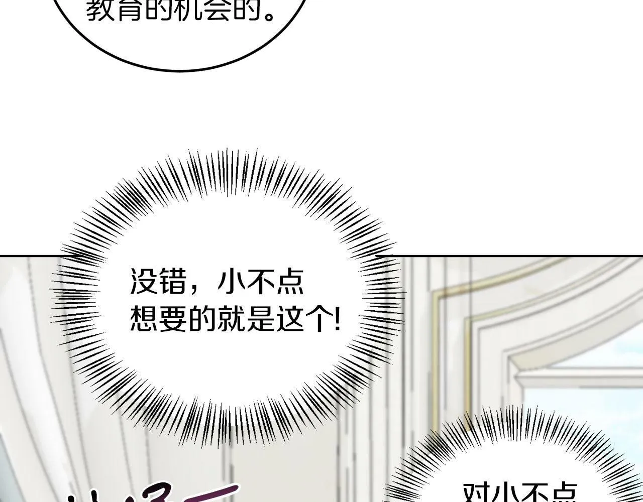 第46话 上课注意事项 第49页