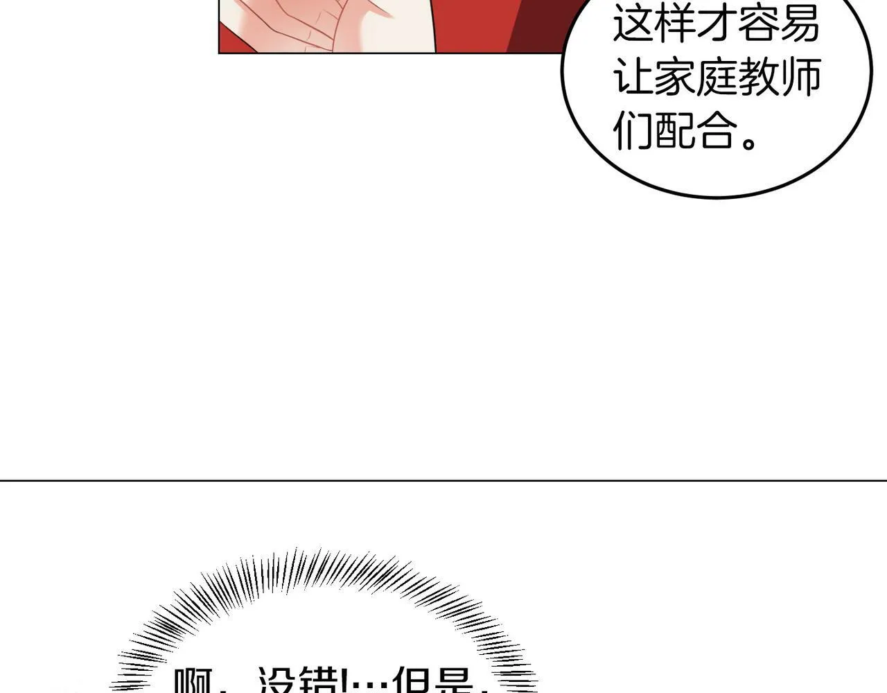 第46话 上课注意事项 第57页