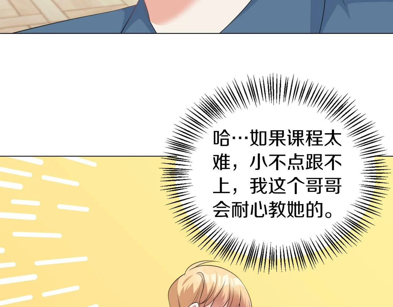 第46话 上课注意事项 第74页