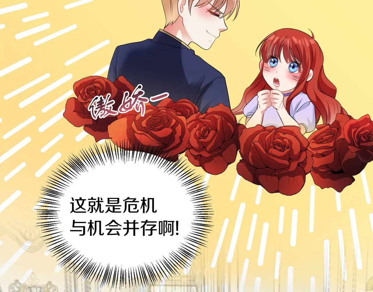 第46话 上课注意事项 第75页
