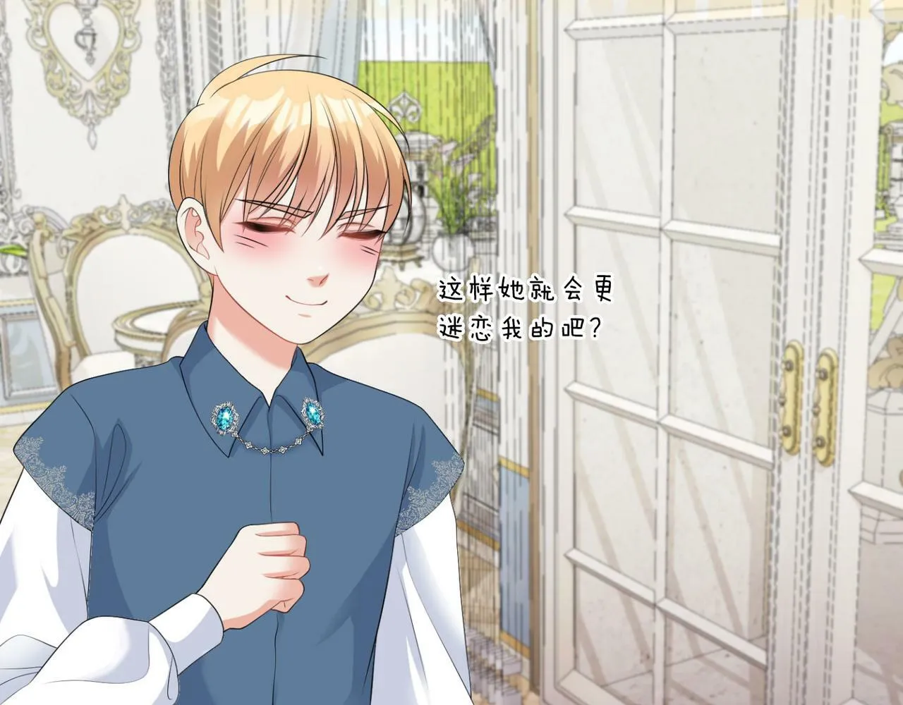 第46话 上课注意事项 第76页