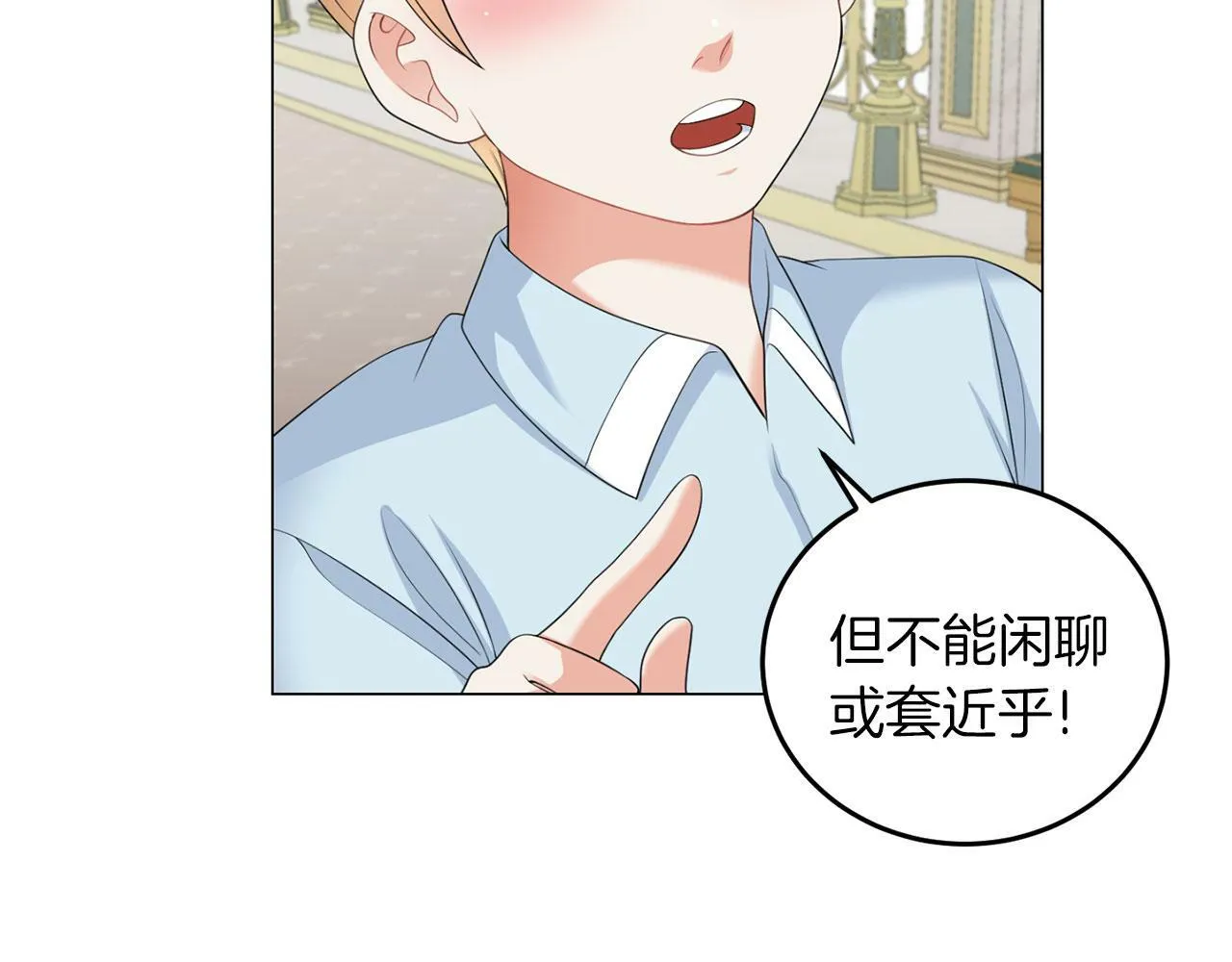 第46话 上课注意事项 第87页