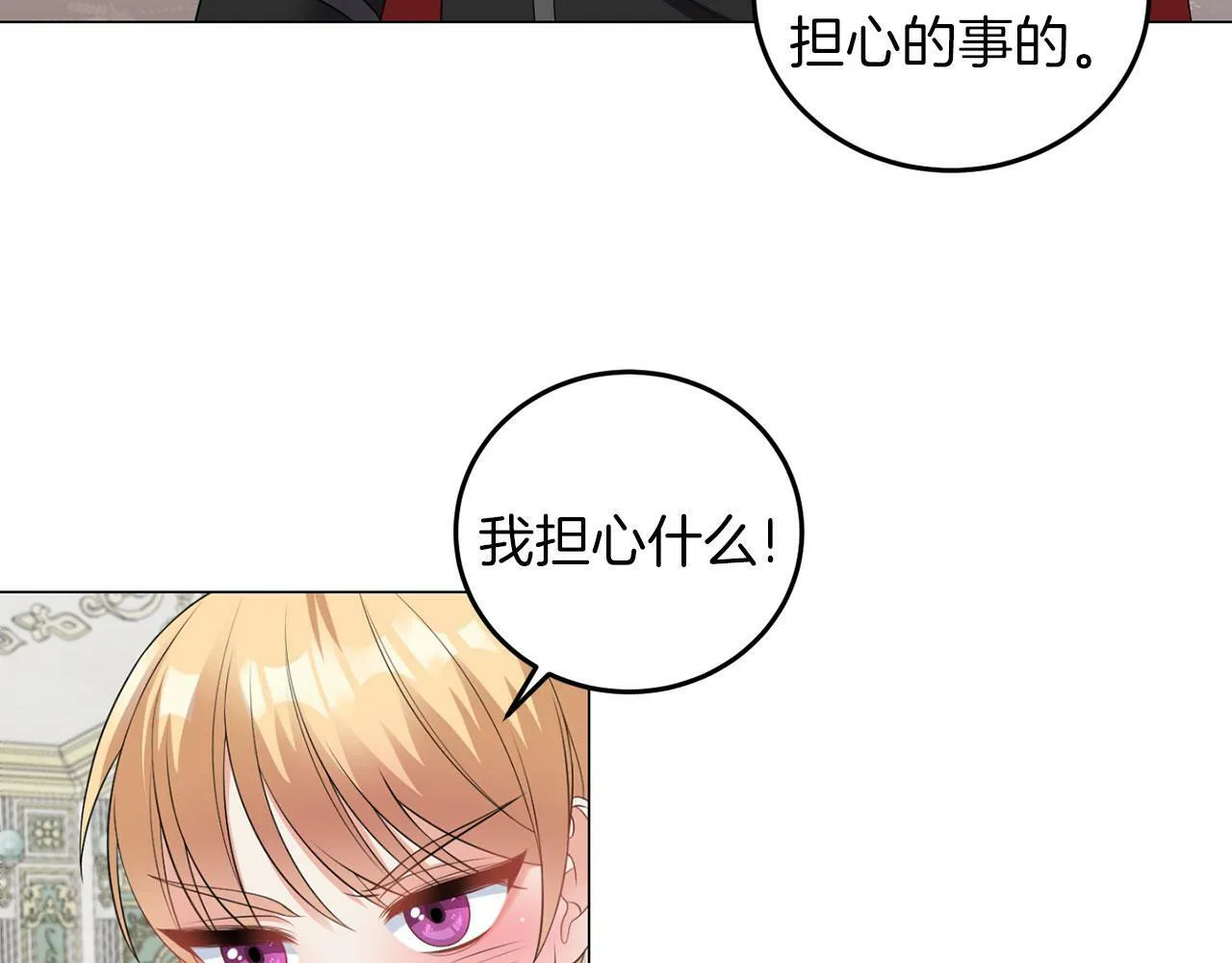 第46话 上课注意事项 第90页