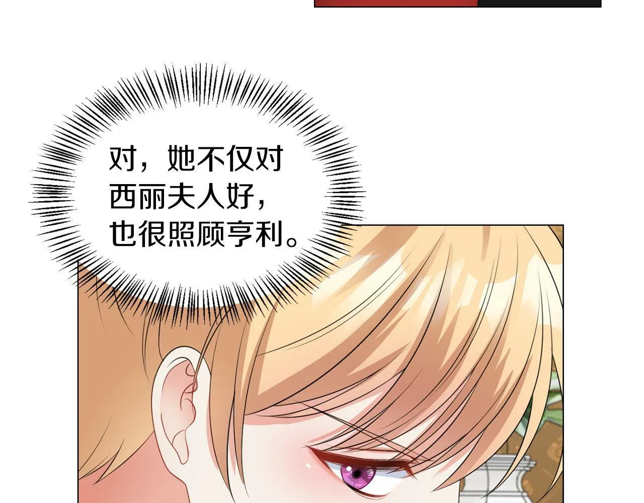 第45话 番外篇 我有个办法 第3页