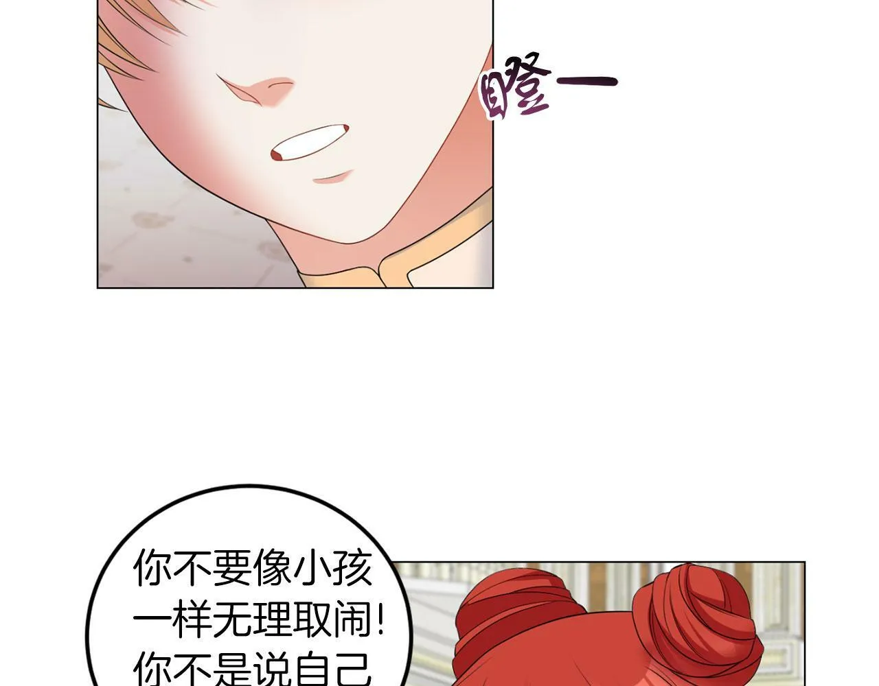 第45话 番外篇 我有个办法 第18页