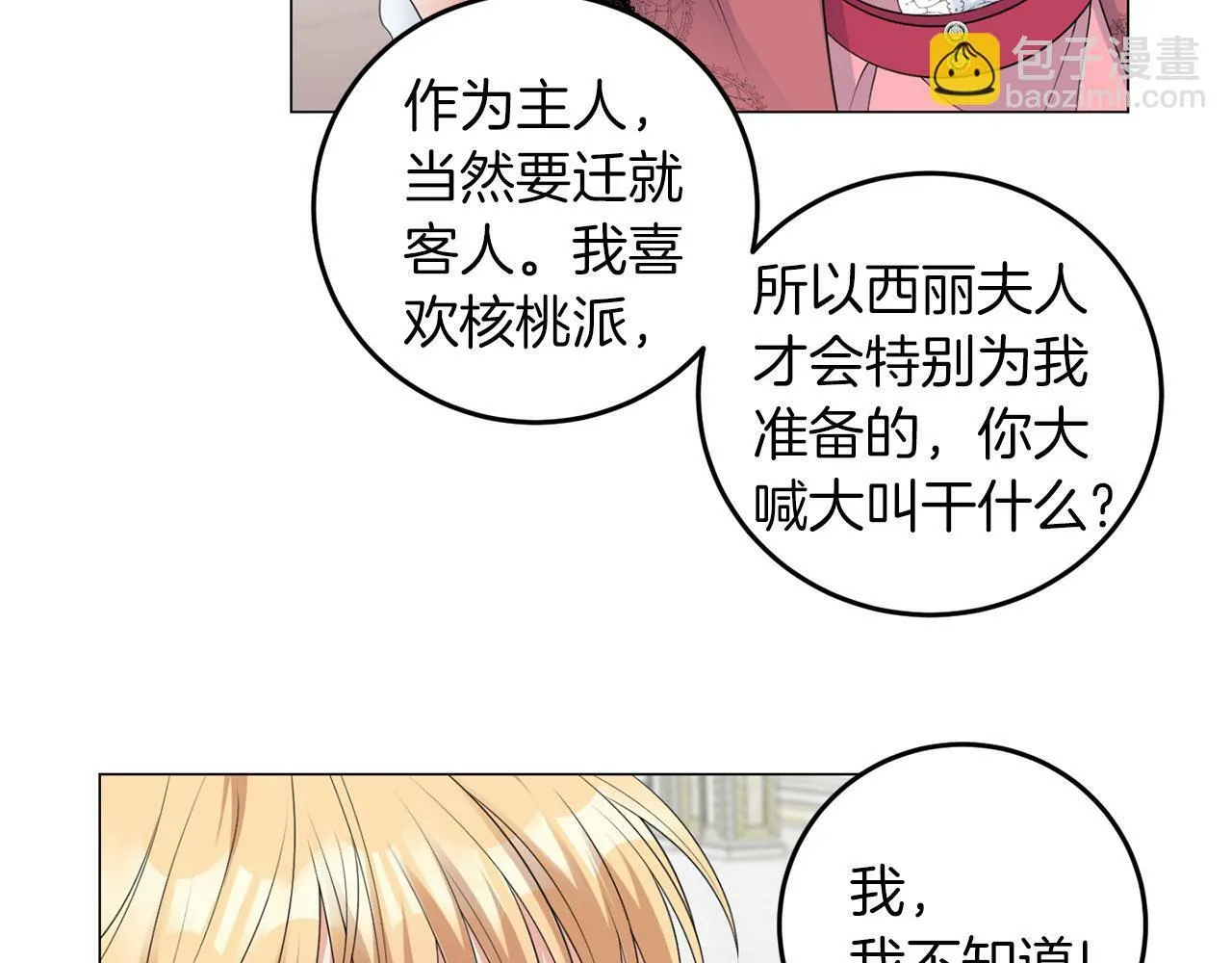 第45话 番外篇 我有个办法 第20页