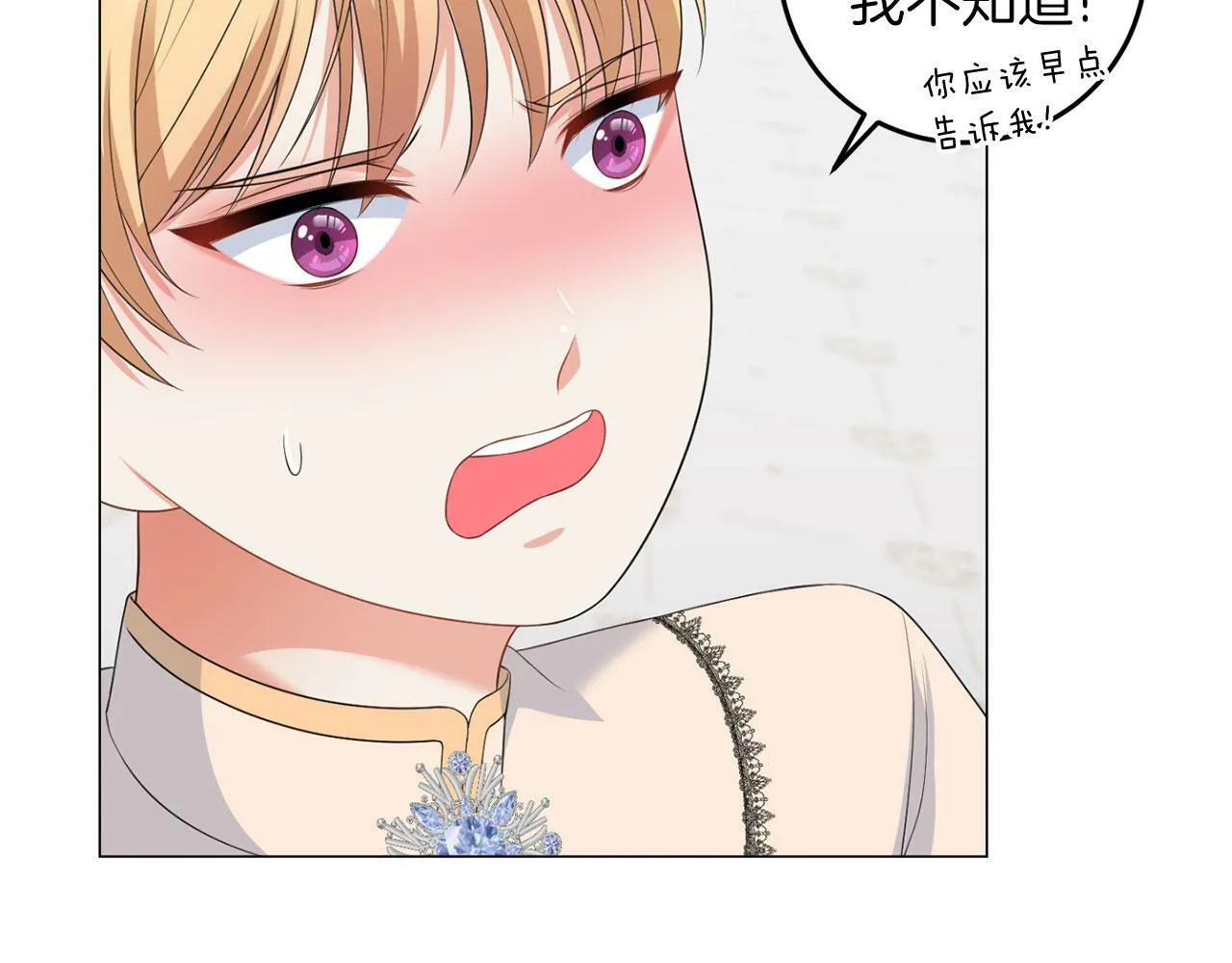 第45话 番外篇 我有个办法 第21页