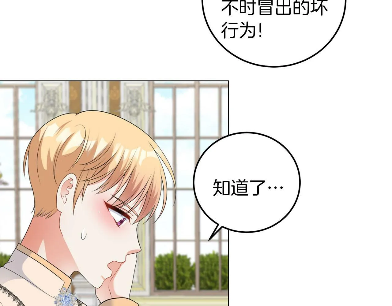 第45话 番外篇 我有个办法 第24页