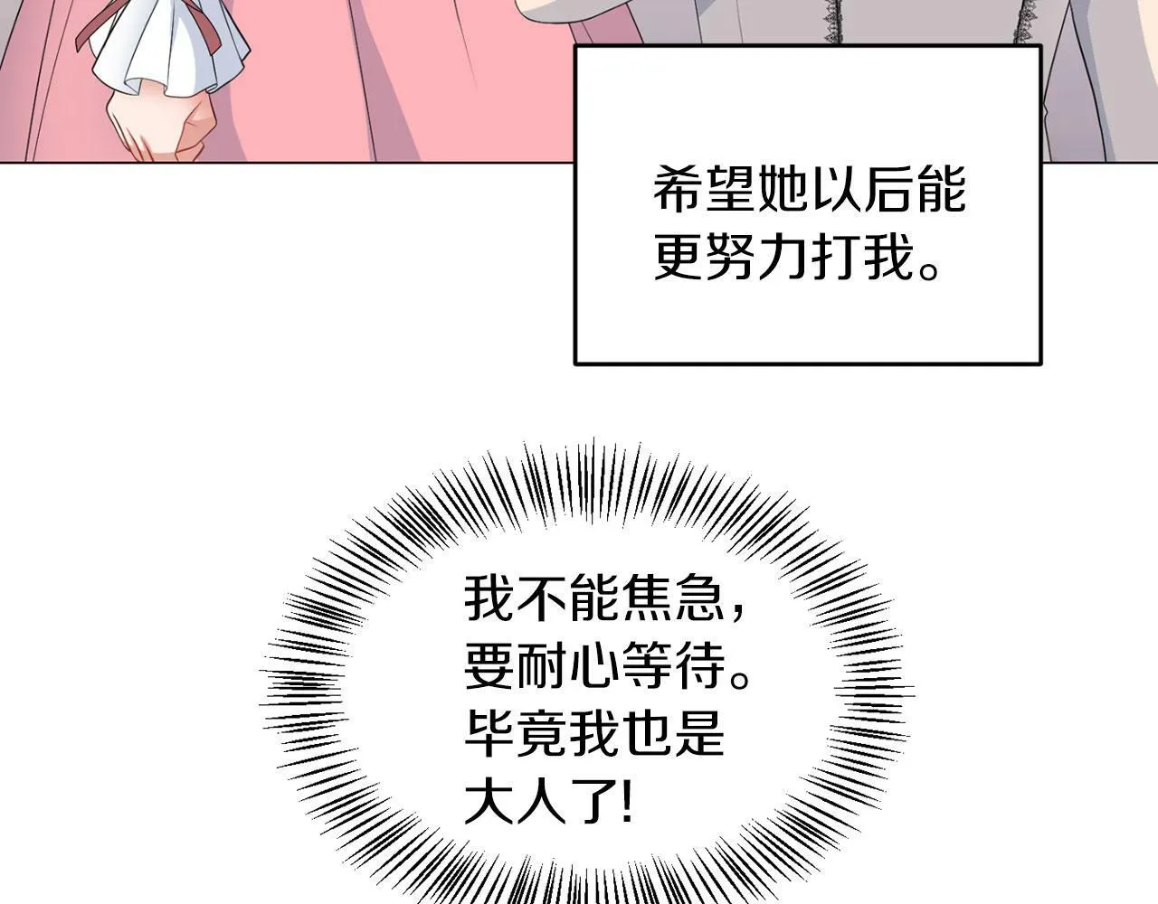 第45话 番外篇 我有个办法 第30页