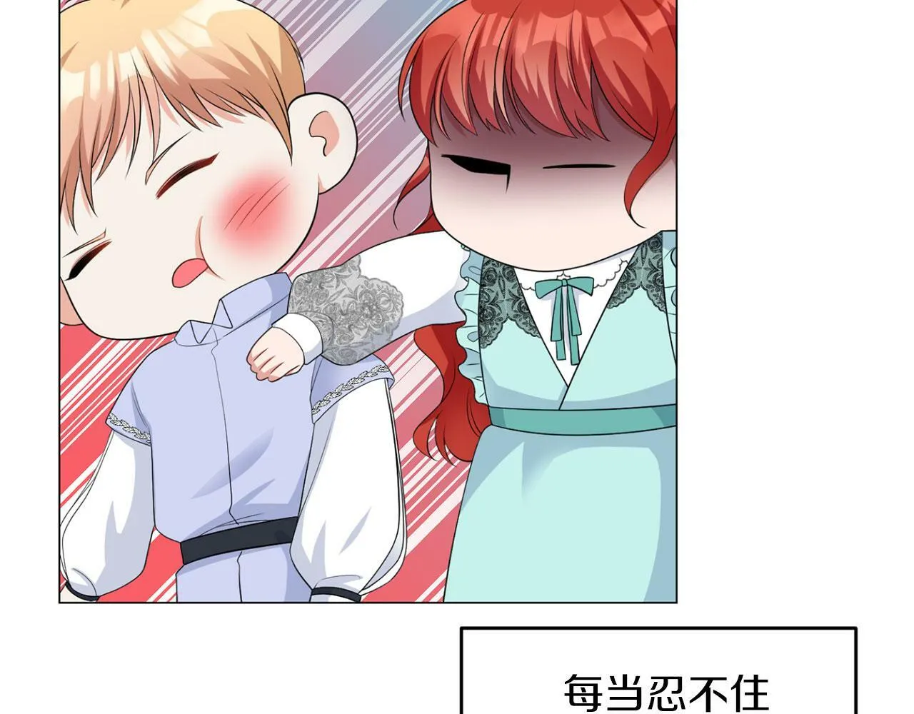 第45话 番外篇 我有个办法 第32页
