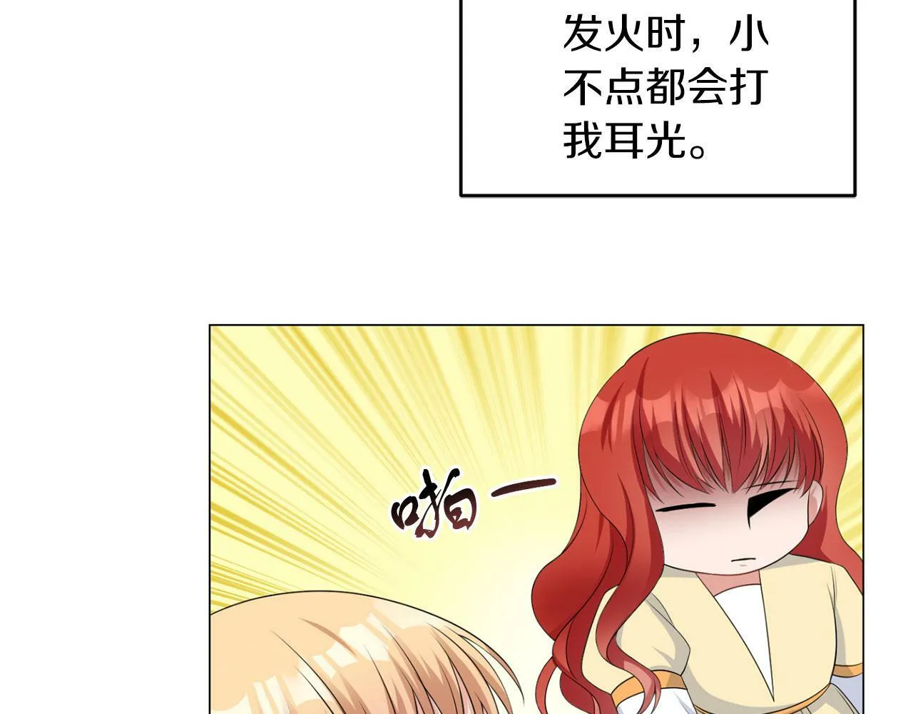 第45话 番外篇 我有个办法 第33页