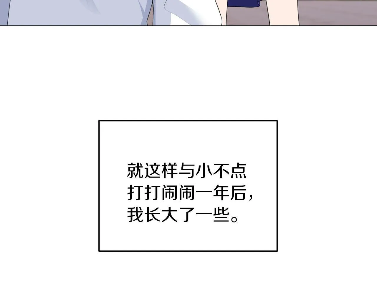 第45话 番外篇 我有个办法 第37页