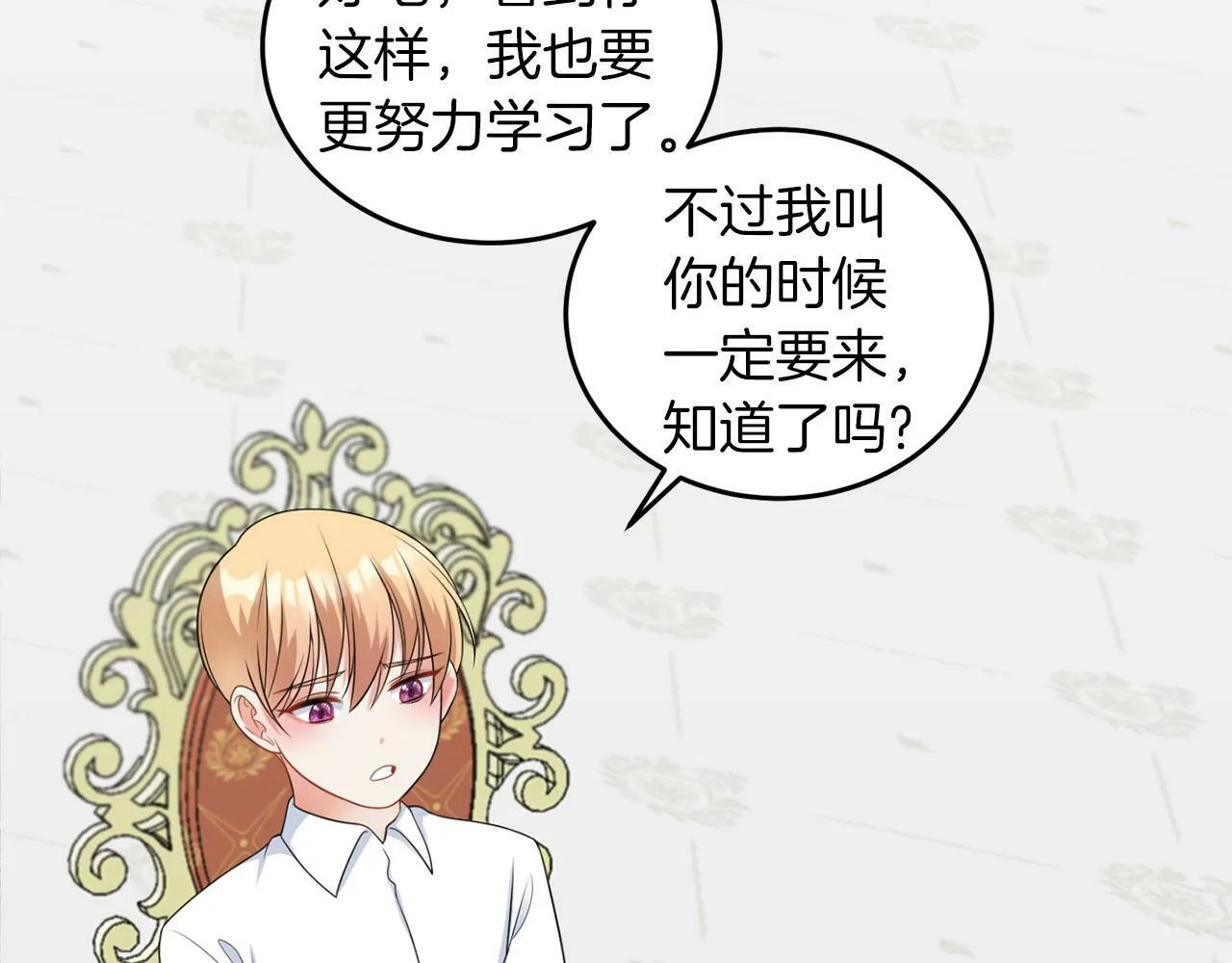 第45话 番外篇 我有个办法 第43页