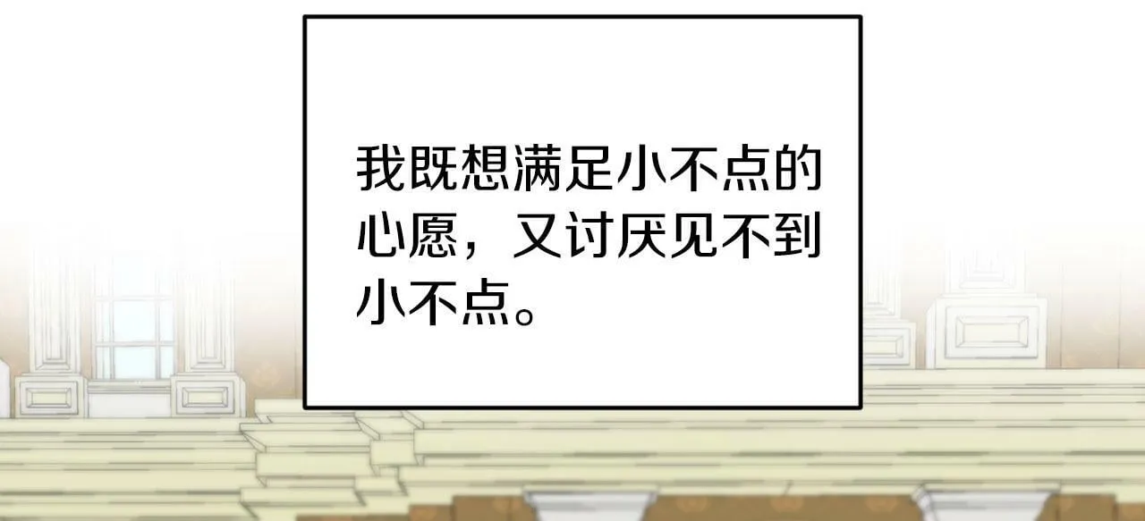 第45话 番外篇 我有个办法 第45页