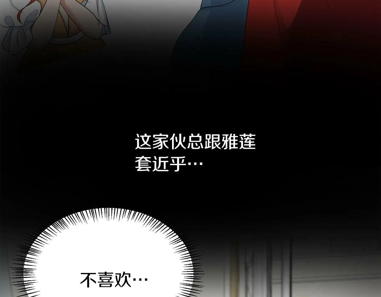 第45话 番外篇 我有个办法 第62页