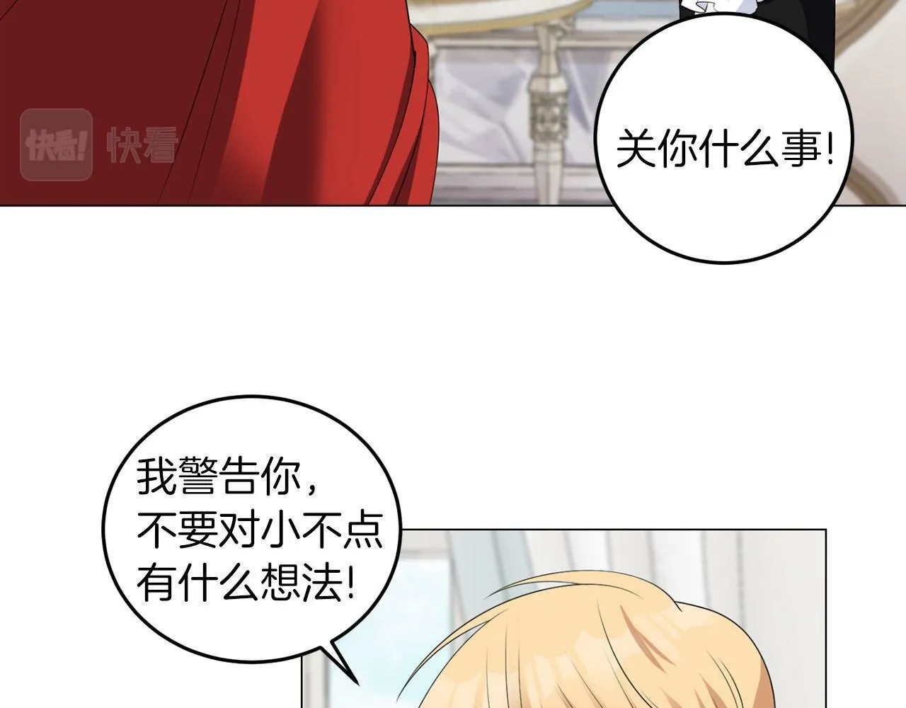 第45话 番外篇 我有个办法 第66页