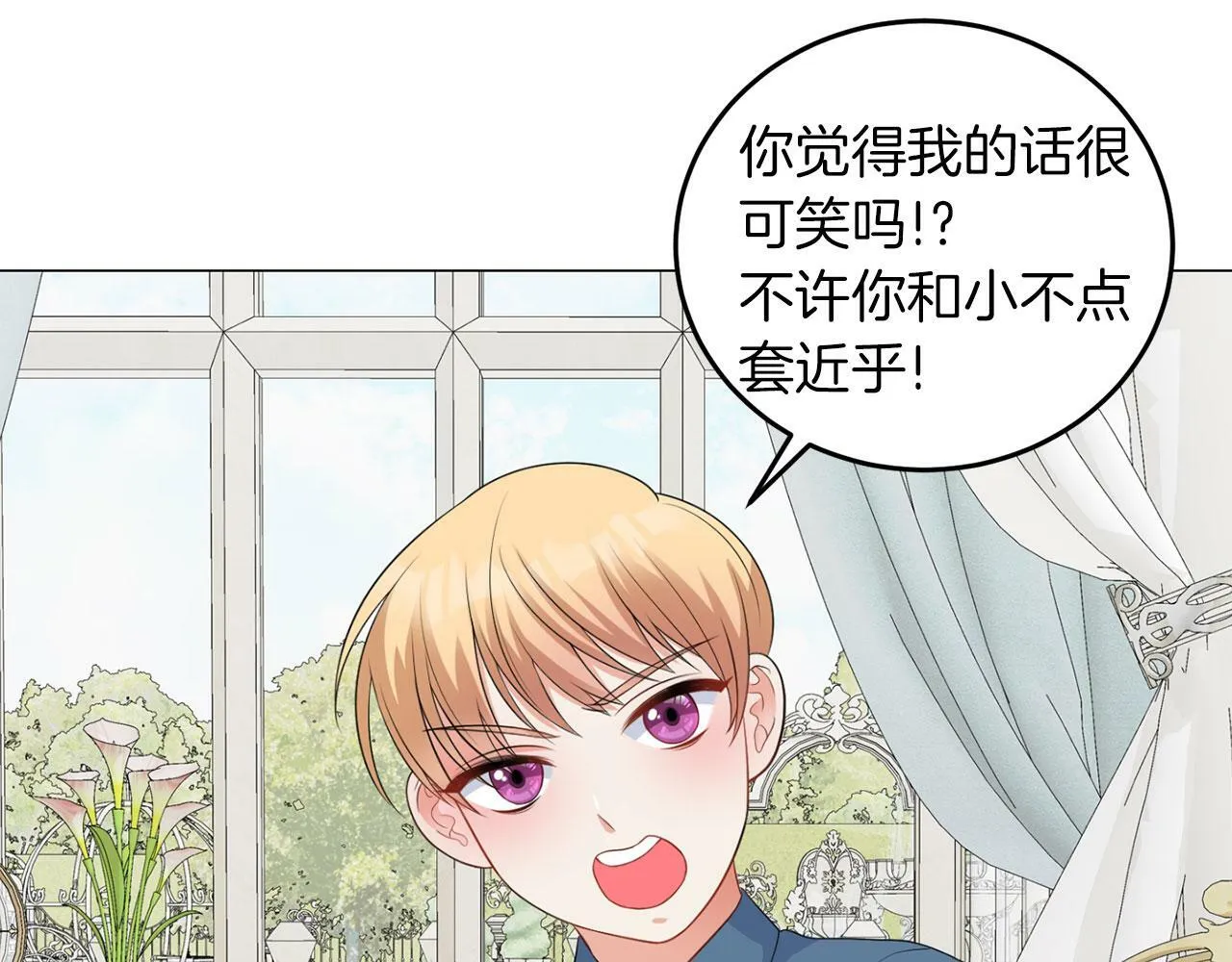 第45话 番外篇 我有个办法 第71页