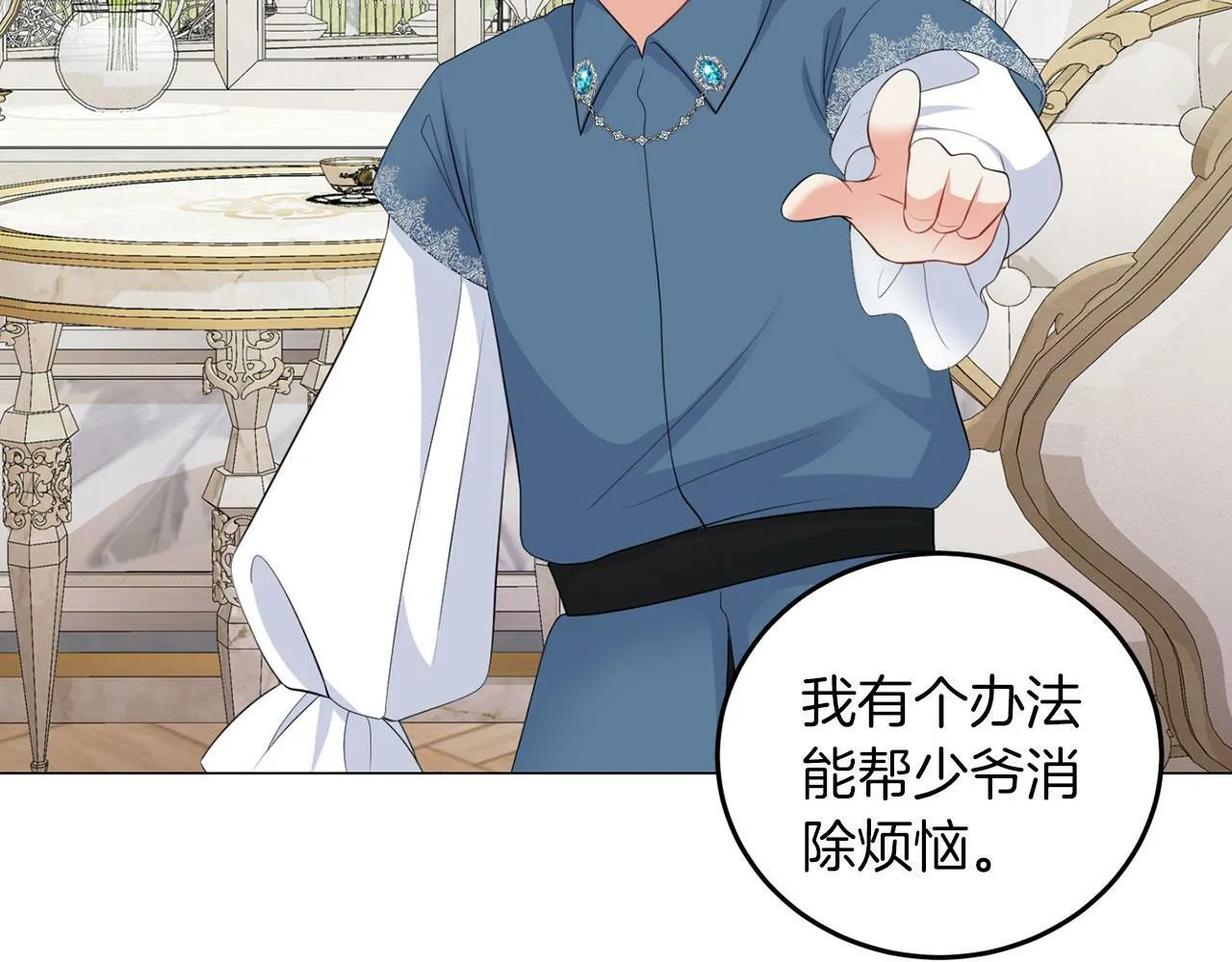 第45话 番外篇 我有个办法 第72页