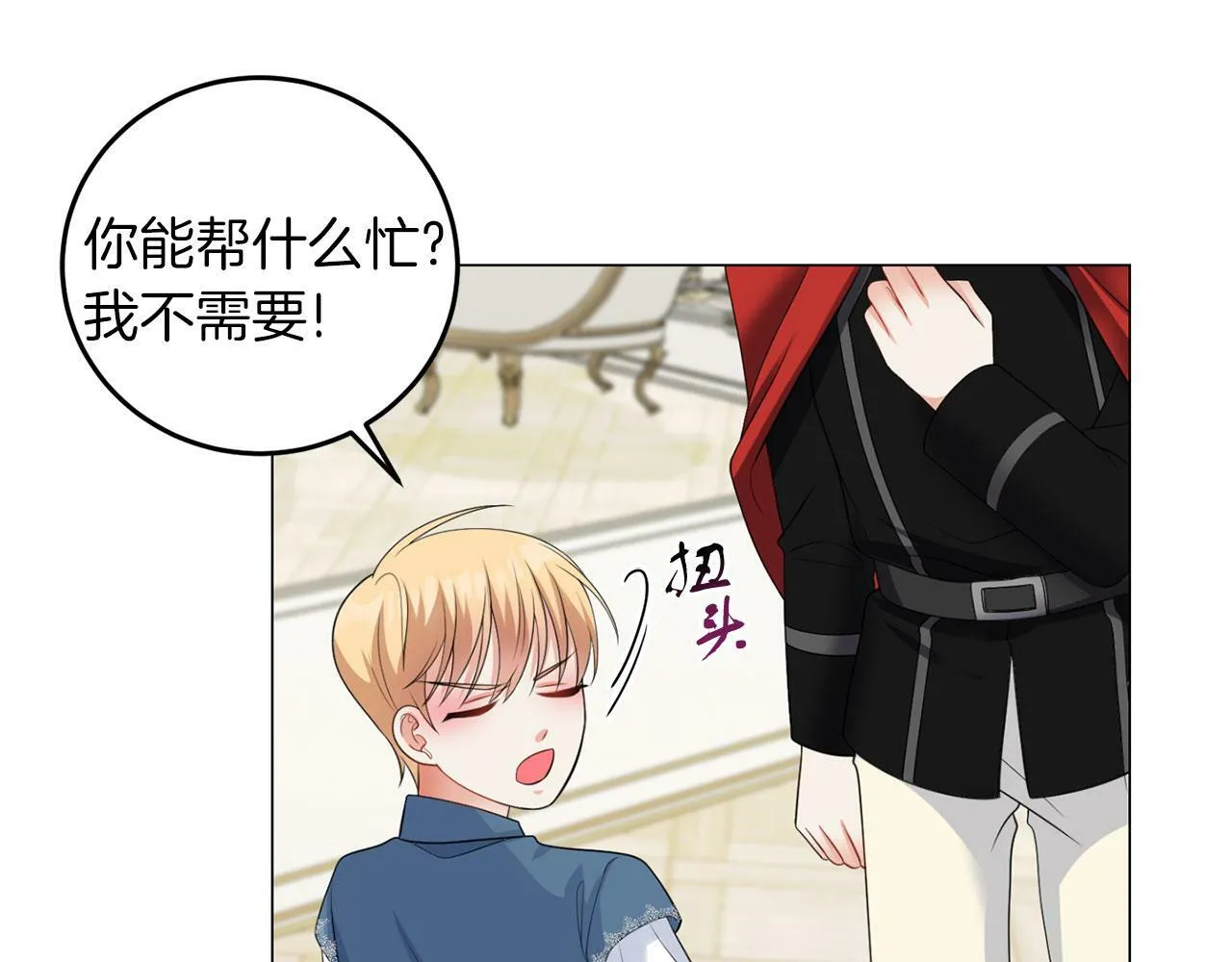 第45话 番外篇 我有个办法 第73页
