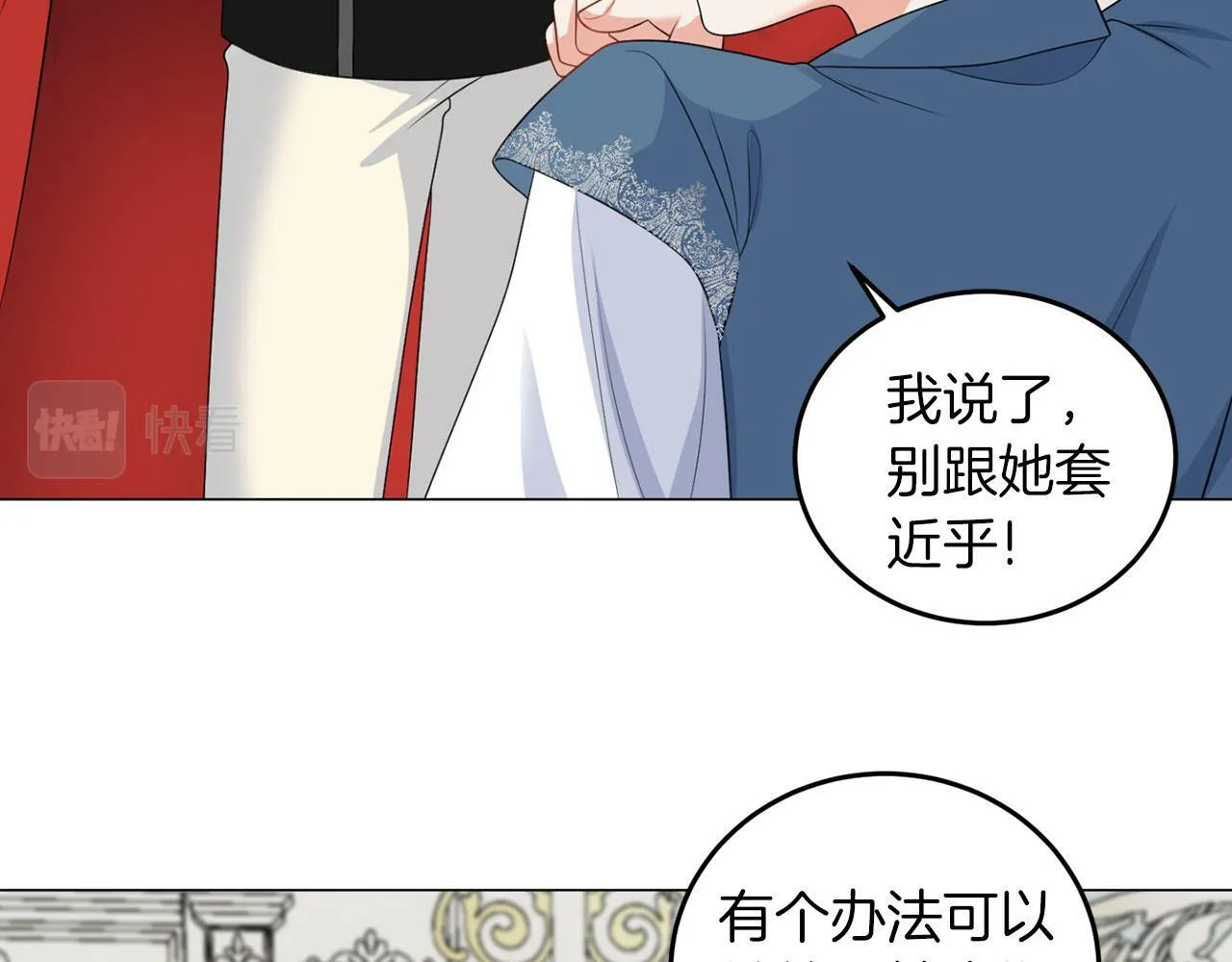第45话 番外篇 我有个办法 第76页