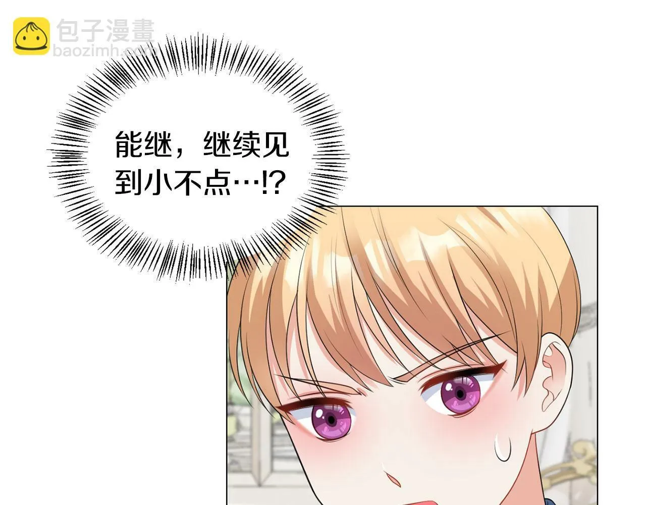 第45话 番外篇 我有个办法 第79页