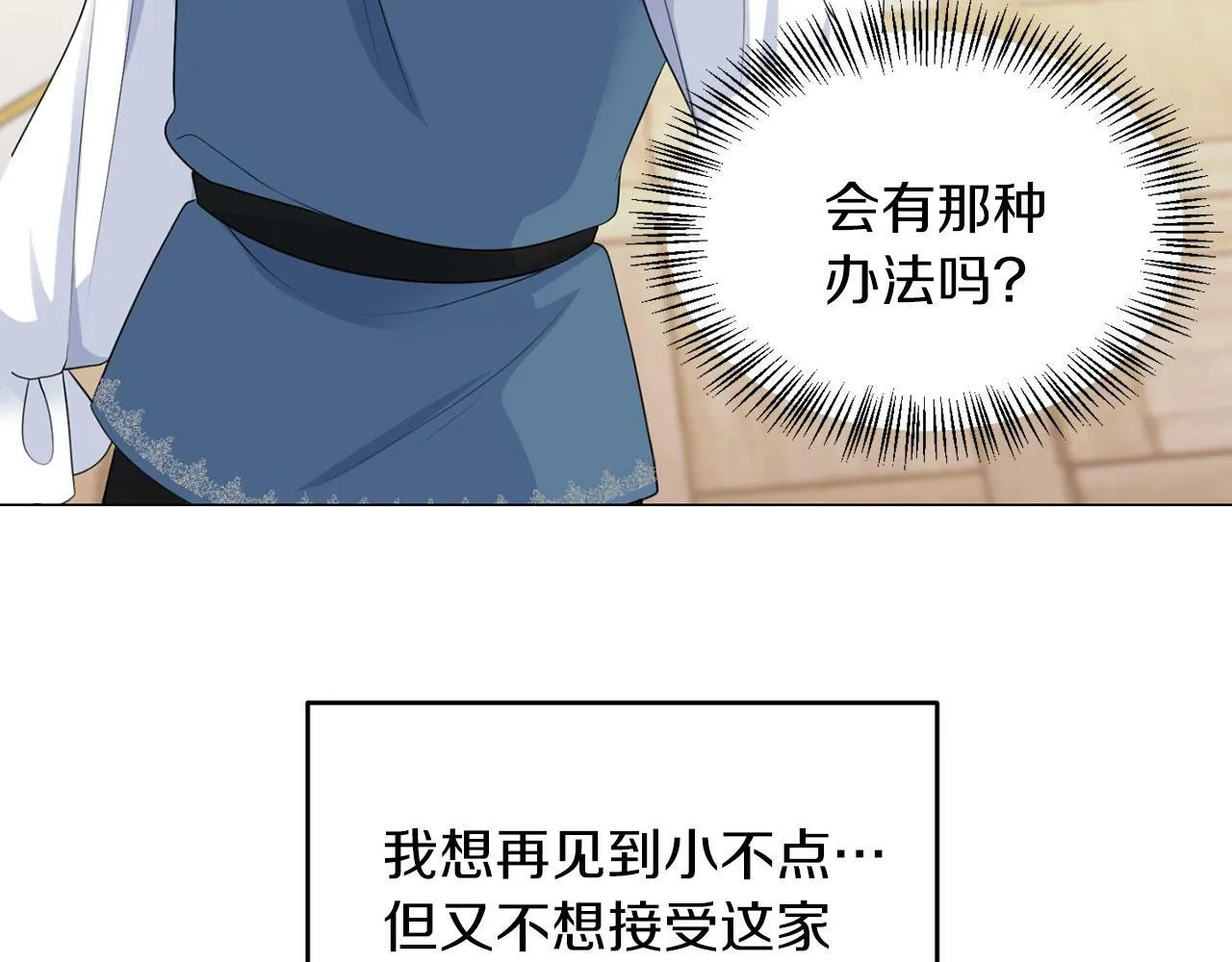 第45话 番外篇 我有个办法 第84页