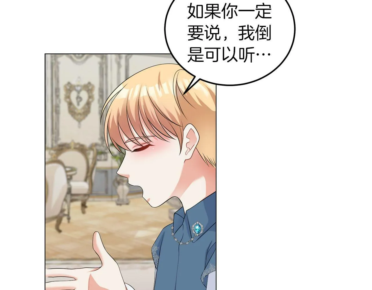 第45话 番外篇 我有个办法 第91页