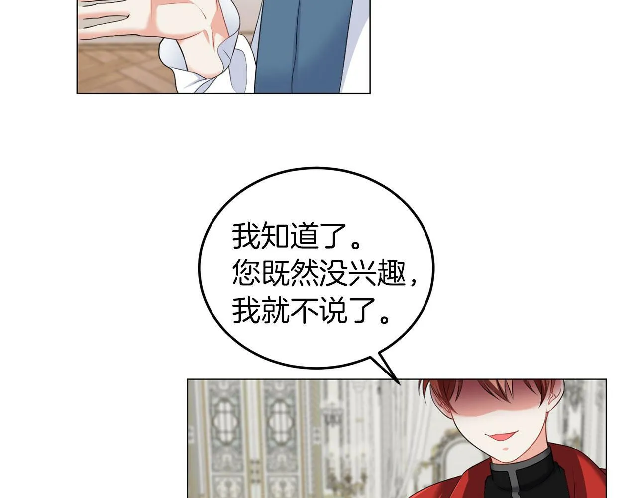 第45话 番外篇 我有个办法 第92页