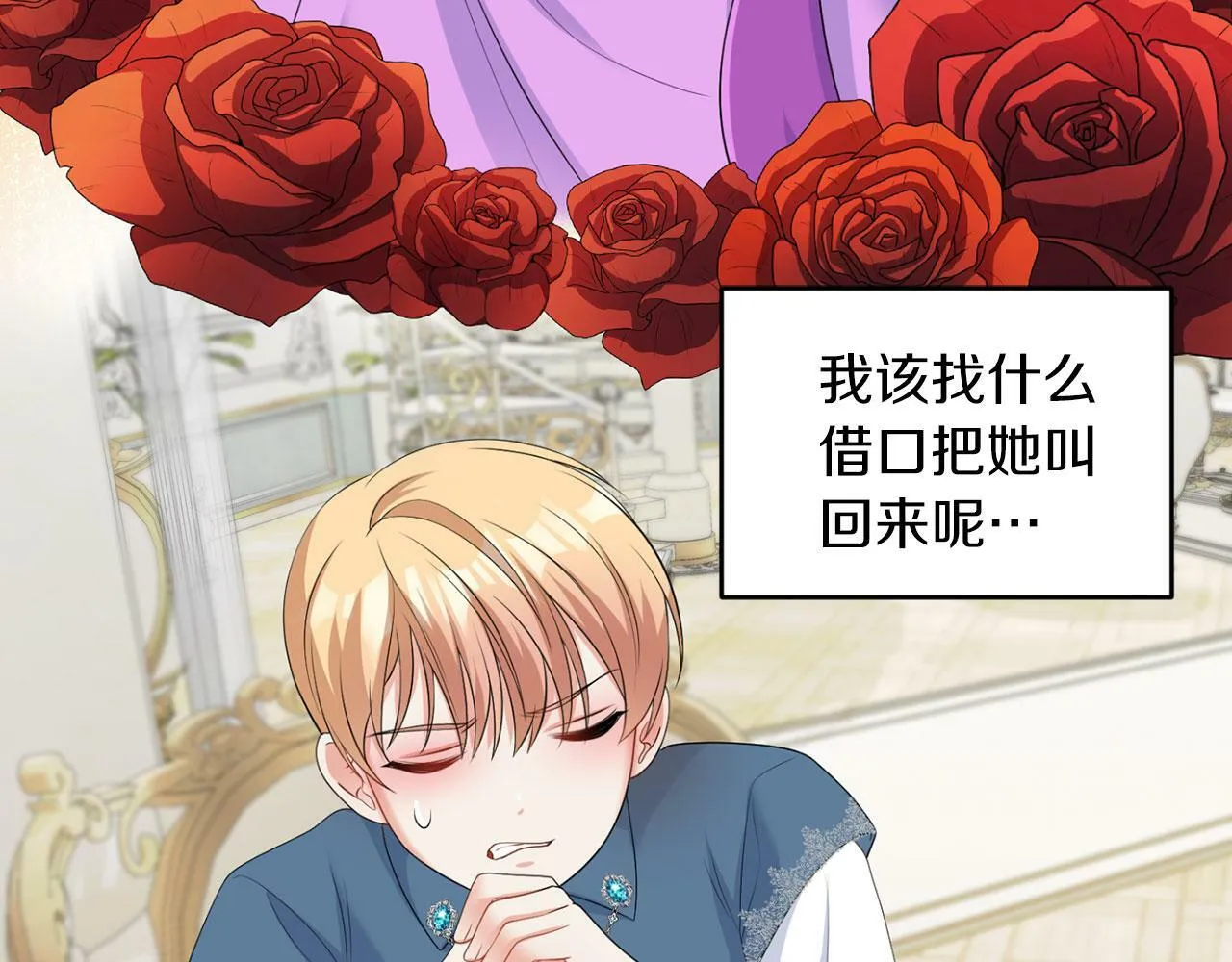 第45话 番外篇 我有个办法 第103页