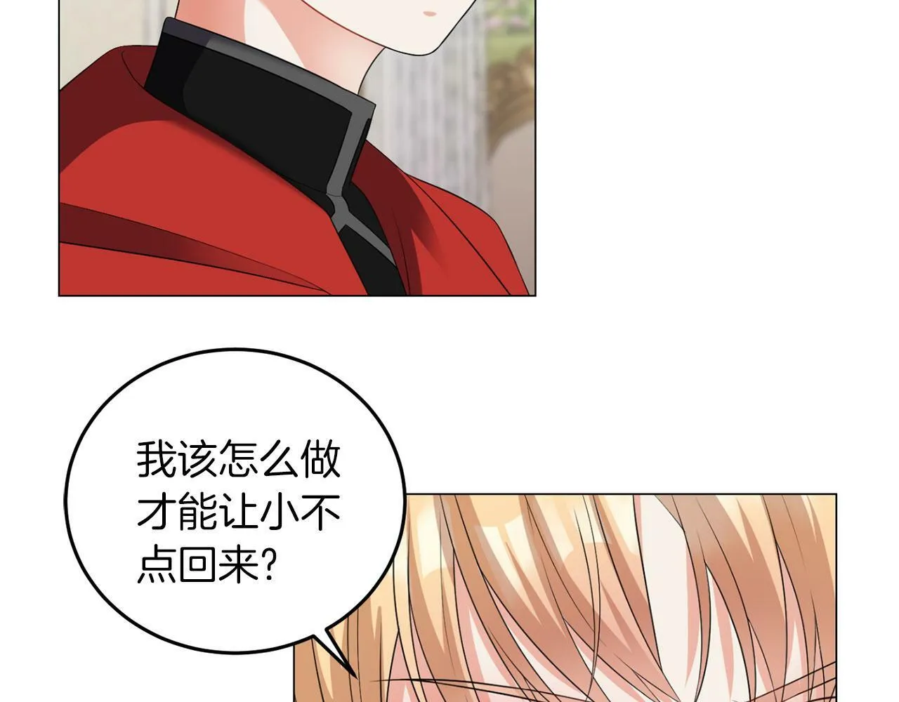 第45话 番外篇 我有个办法 第111页
