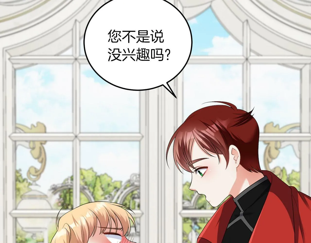 第45话 番外篇 我有个办法 第113页